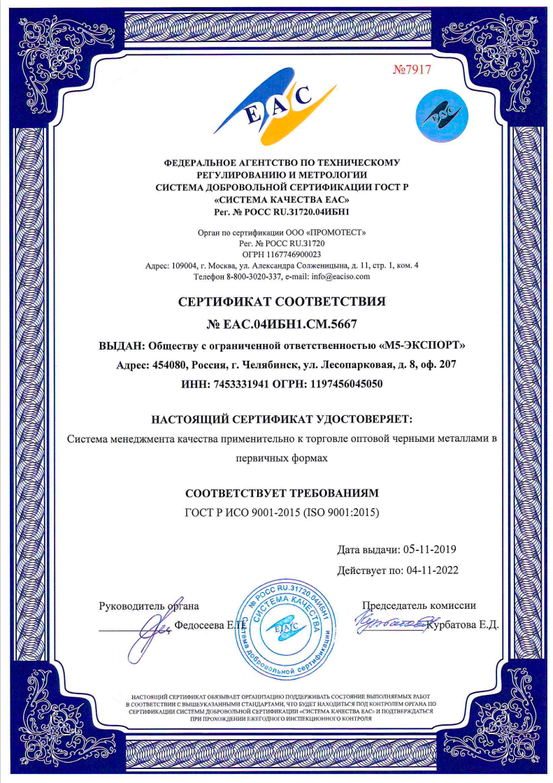 Сертификат ИСО 9001-2015