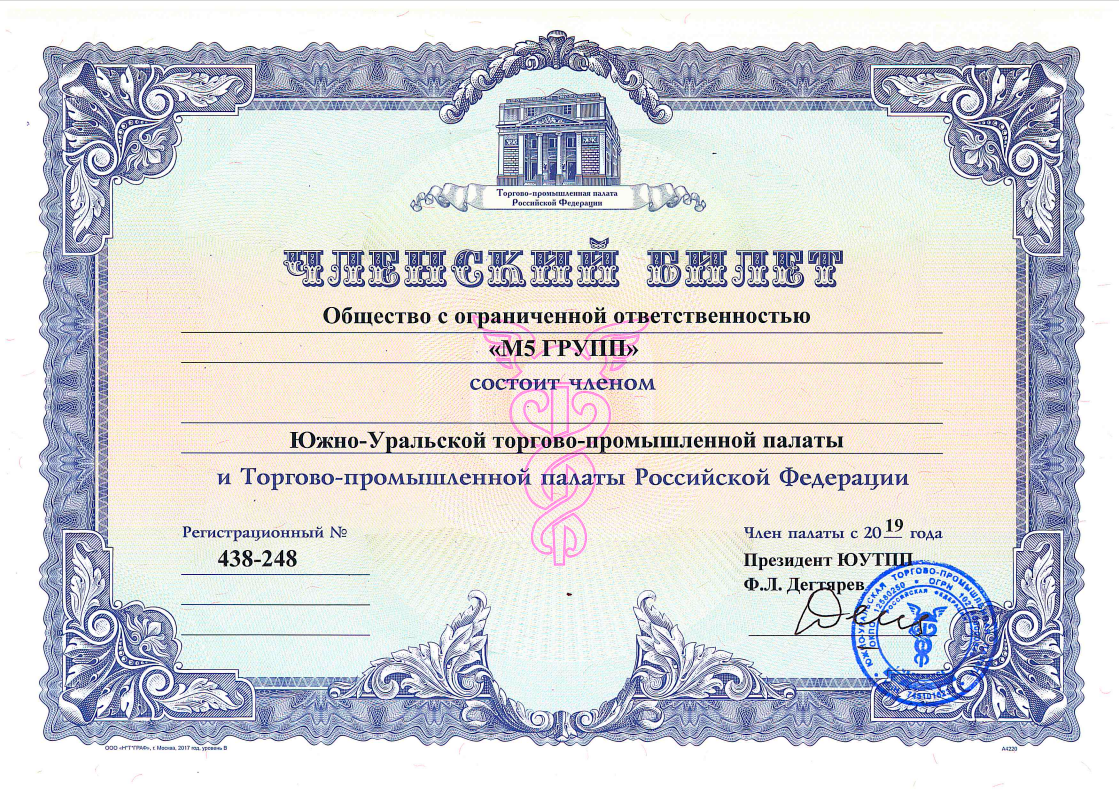 Сертификат ИСО 45001-2020